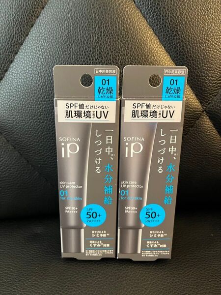 ソフィーナ iP スキンケアUV 日焼け止め 美容液 日中用美容液 01 乾燥しがちな肌
