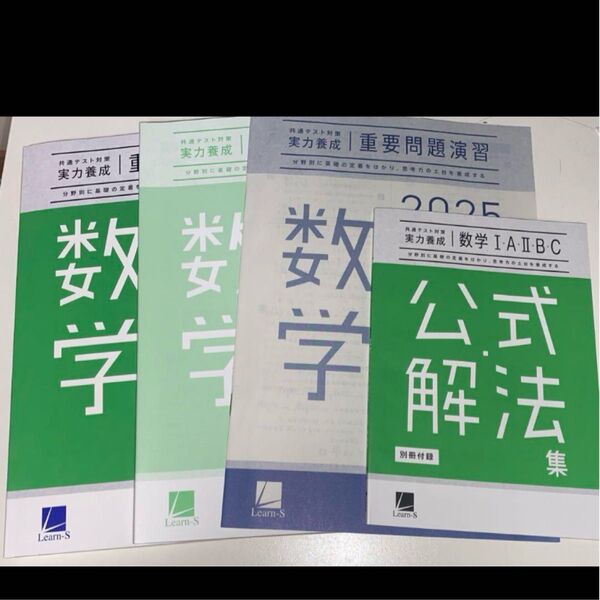 共通テスト対策 数学 重要問題演習 2025