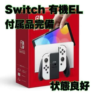 (8780)Nintendo Switch 有機EL 中古 付属品完備