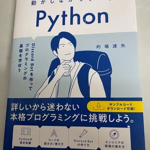 動かしながら学ぶ Python Discord Bot を作ってプログラミングの基礎を学ぼう