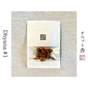 チベット天然香 #1(お香コーン型)13個入り〈Dhyana series〉