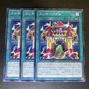 104 遊戯王 エレキキングダム 魔法カード 3枚セット 永続魔法