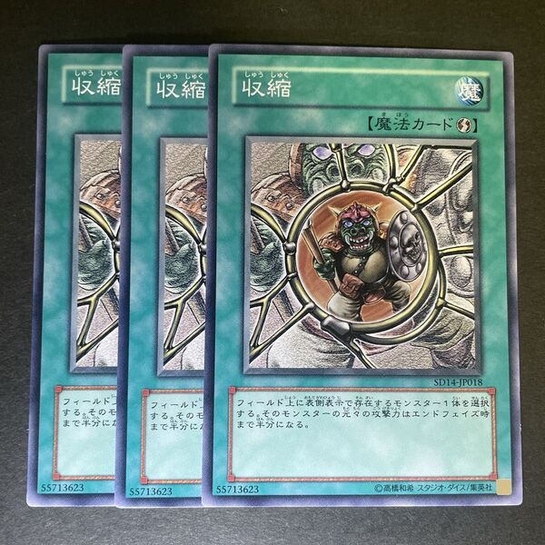 105 遊戯王 収縮 魔法カード 速攻魔法 3枚セット