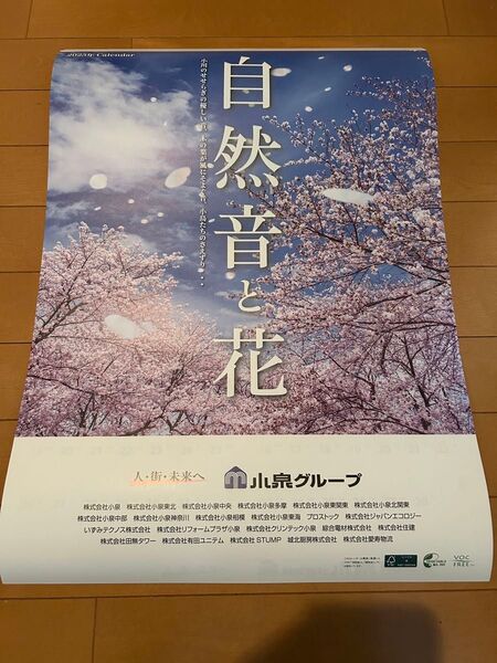 カレンダー2025年 小泉グループ