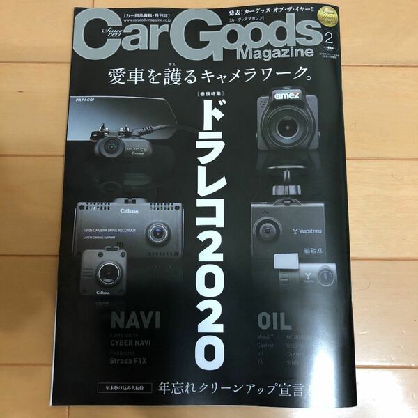 カーグッズマガジン　2020年2月号