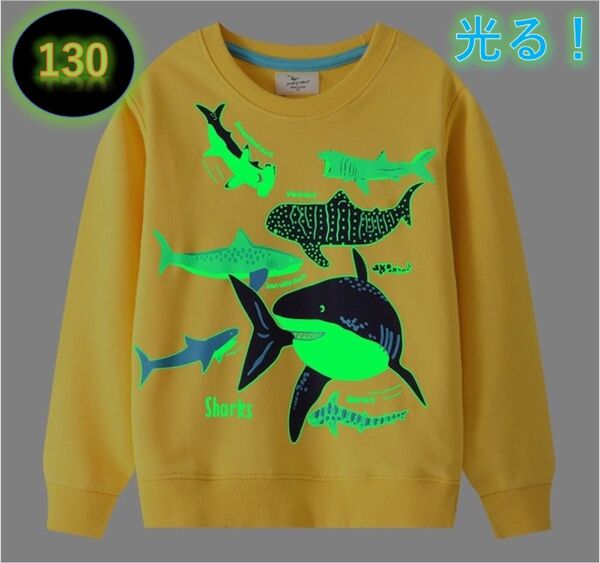 光る!蓄光トレーナー新品 黄色い 130㎝ サメ柄 長袖 キッズ コットン 子供
