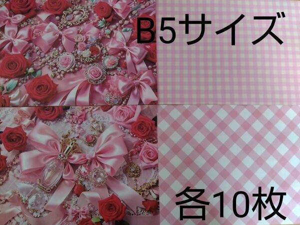【NEW】B5サイズ デザインペーパー リボン 2種 各10枚