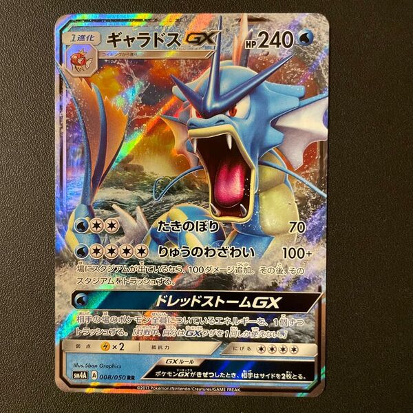 ギャラドスGX RR ②
