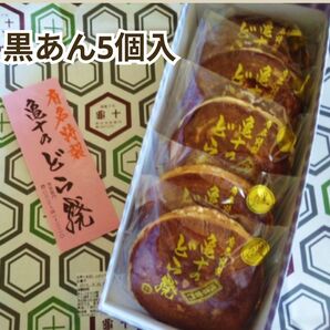 【浅草 亀十どら焼き 黒あん5個・箱入り】★注意事項を必ずお読みください!ご了承いただいた方のみご購入をお願いします★