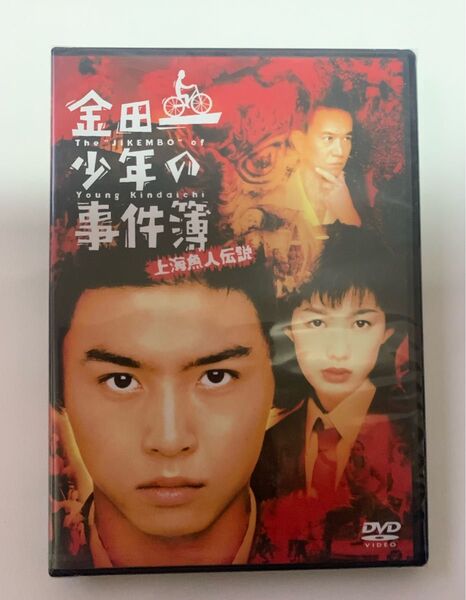 新品未開封 劇場版「金田一少年の事件簿 上海魚人伝説」DVDで