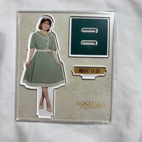 乃木坂46 樋口日奈 のぎBOX アクリルスタンド 未使用 未開封 アクスタ ロマン堂