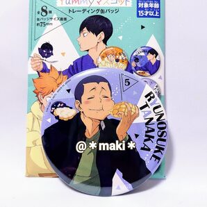 ハイキュー!! Yummyマスコット トレーディング缶バッジ 田中龍之介 アニメイト限定
