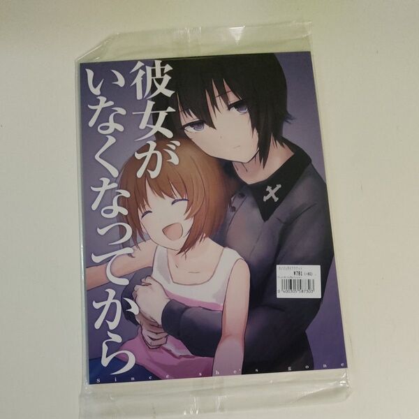 同人誌 彼女がいなくなってから ガールズ&パンツァー