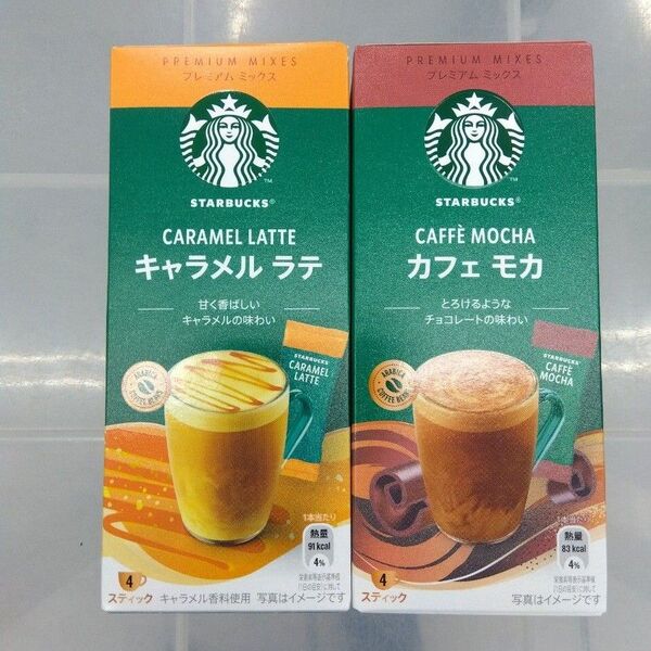スターバックス プレミアムミックス キャラメルラテ、カフェモカ 各1箱