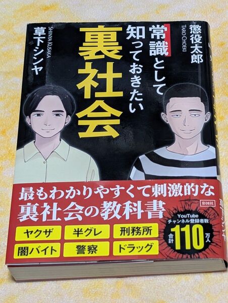 常識として知っておきたい裏社会