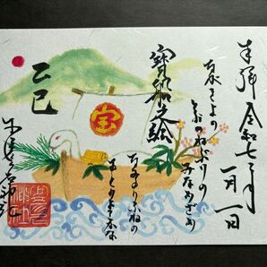 大阪少彦名神社 御朱印「寳船」
