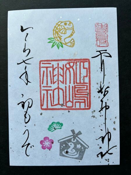 大阪 姫嶋神社 正月限定 御朱印