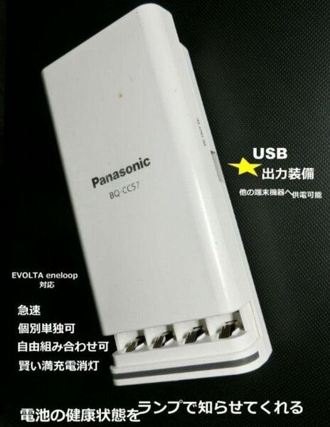 急速多役■★Panasonic BQ-CC57/電池バンク充電器\検索bq-cc87 bq-cc85