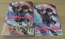 【未読美品】変奏神話群 剣風斬花のソーサリーライム アニメイト特典 書き下ろし SSリーフレット付き 初版 帯付き 千羽十訊 桑島黎音_画像1