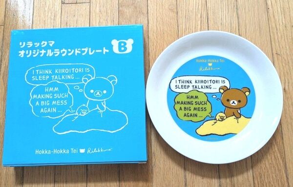 リラックマ プレート ほっかほっか亭 B