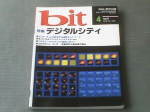 [ computer science magazine bit( Heisei era 13 year 4 month * waste . number )] special collection [ digital City ] etc. 