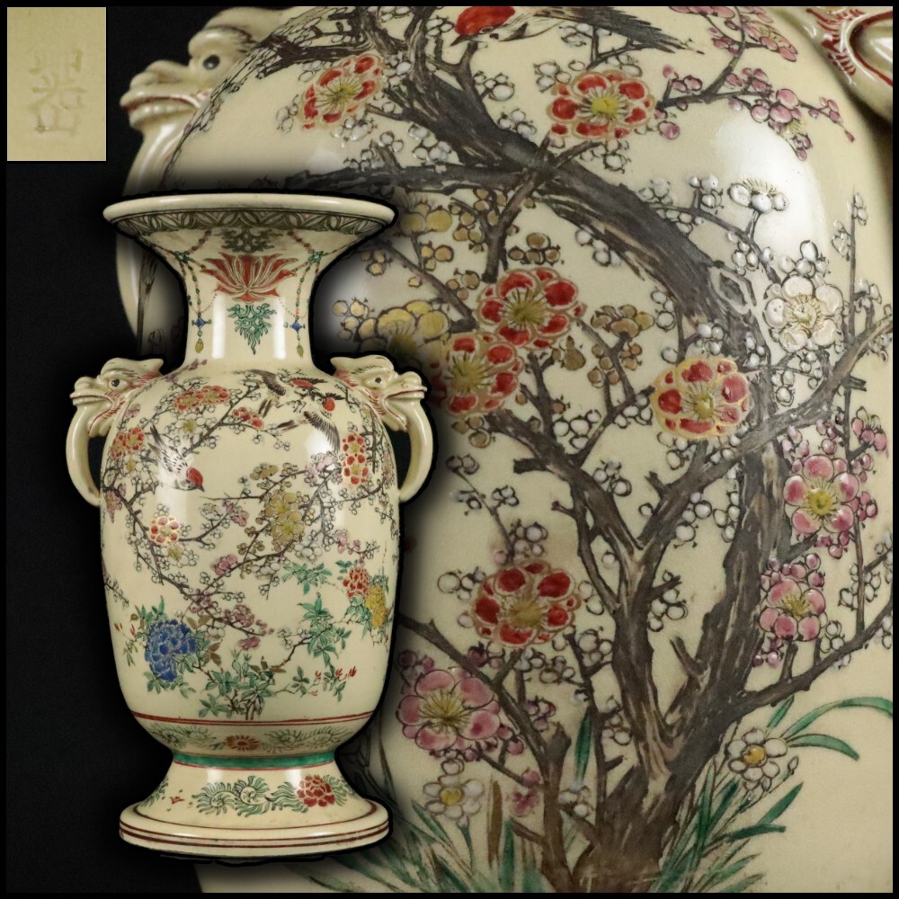 Yahoo!オークション -「京薩摩 錦光山」(陶芸) (工芸品)の落札 Yahoo!オークション -「京薩摩 錦光山」(陶芸) (工芸品)の落札