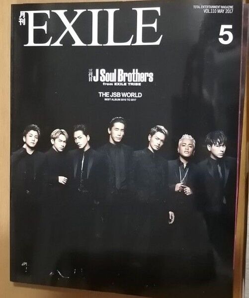 月刊EXILE 2017 5月 VOL110