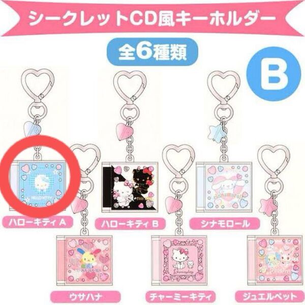 【サンリオ】シークレットCD風キーホルダー ハローキティA チャーム 水色