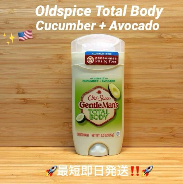 ☆ Oldspice GMBオールドスパイス トータルボディ キューカンバー+アボカド☆
