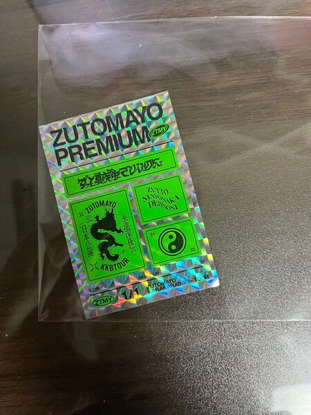 ずっと真夜中でいいのに。 果羅火羅武 プレミアム ステッカー
