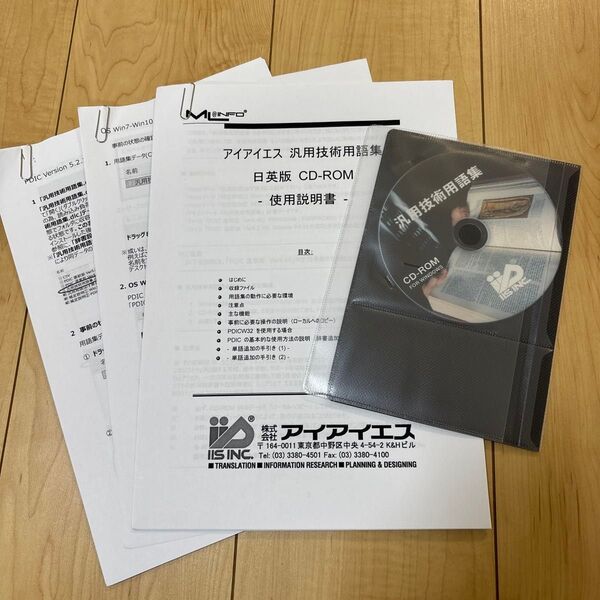 アイアイエス 汎用技術用語集 日英版 CD-ROM