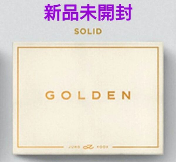 BTS JUNGKOOK ジョングク グク GOLDEN ゴールデン SOLID 新品未開封