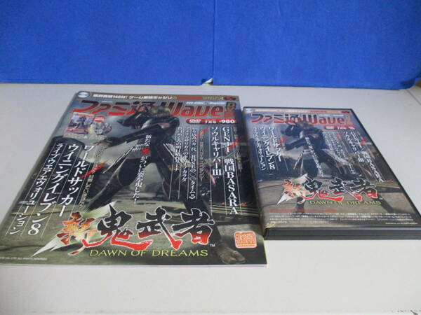 ファミ通Wave DVD 2005年7月号 新鬼武者