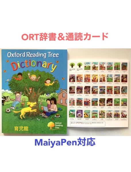 ORT絵辞書&通読カード マイヤペン対応