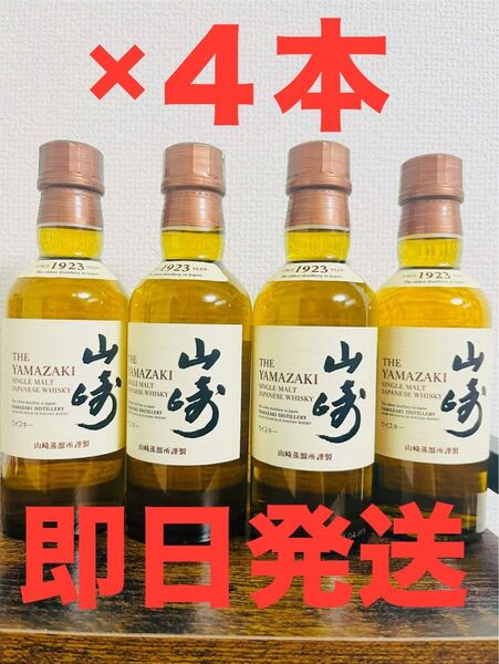 【新品】山崎 シングルモルトウイスキー 180ml 4本