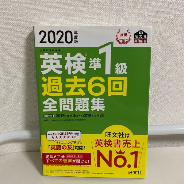 英検準1級 旺文社 全問題集
