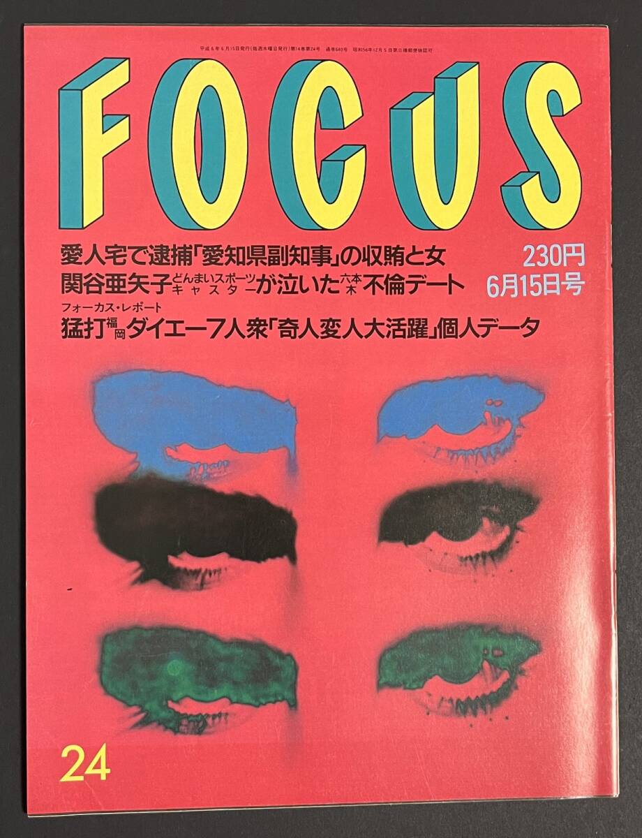 2025年最新】Yahoo!オークション - FOCUS(写真週刊誌)の中古品 2025年最新】Yahoo!オークション - FOCUS(写真週刊誌)の中古品