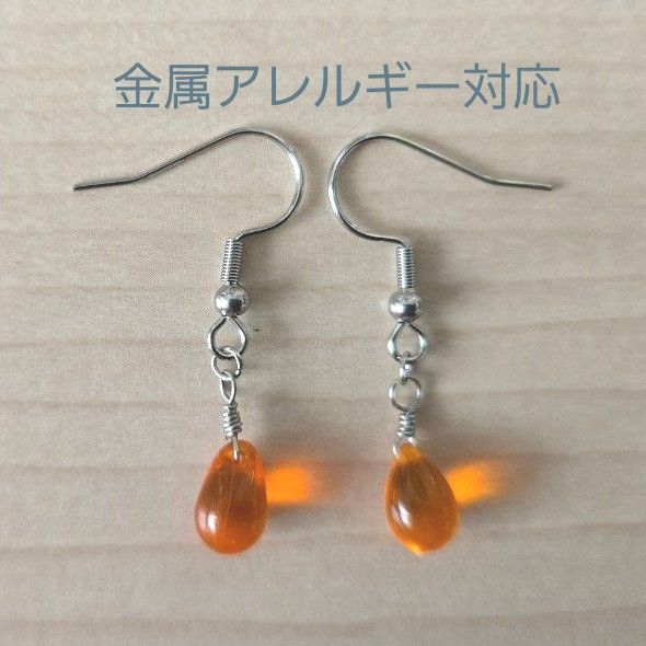 金属アレルギー対応ステンレスピアス ビビットオレンジ チェコドロップビーズ 揺れるピアス ゴールドピアス