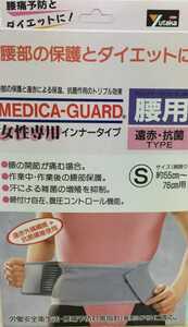定価5500円 腰用 サポーター コルセット 女性 レディースS 抗菌 遠赤外線