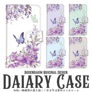 【f-339】 藤の花 蝶々 紫 おしゃれ スマホケース 手帳型 ケース 藤 花柄 蝶 スマホカバー カバー アンドロイド 藤柄