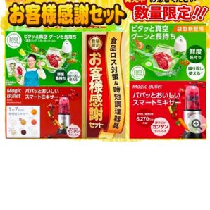 フォーサ+マジックブレット