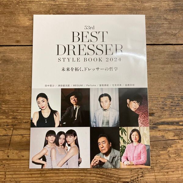 新品「53rd BEST DRESSER ベストドレッサー スタイルブック 2024」