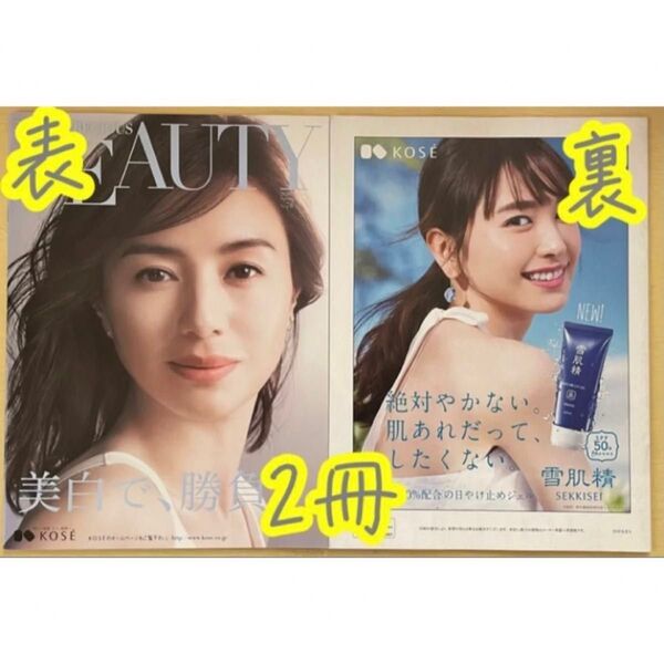 井川遥 コーセー KOSE 小冊子 No. 78 2冊 新垣結衣 北川景子