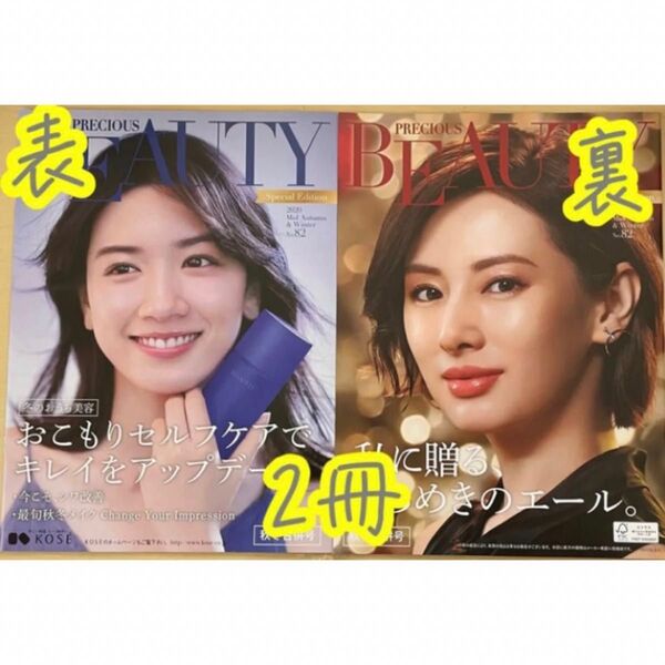 ※ 永野芽郁 コーセー 小冊子 No. 82 2冊 北川景子 井川遥