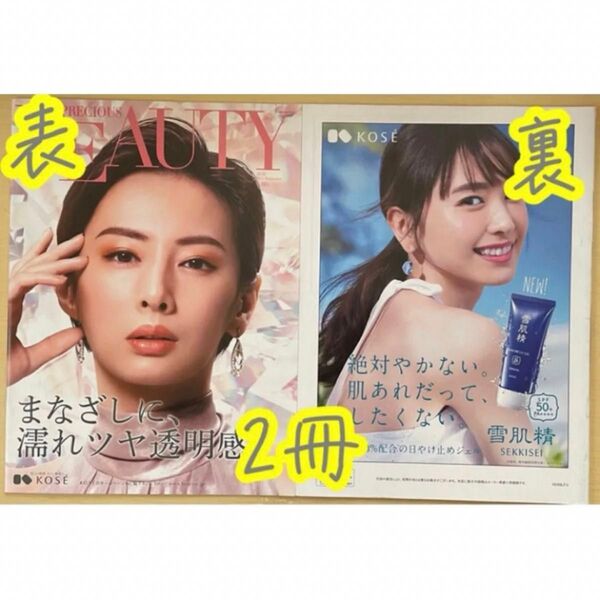北川景子 コーセー 小冊子 No. 80 2冊 新垣結衣 河野素子