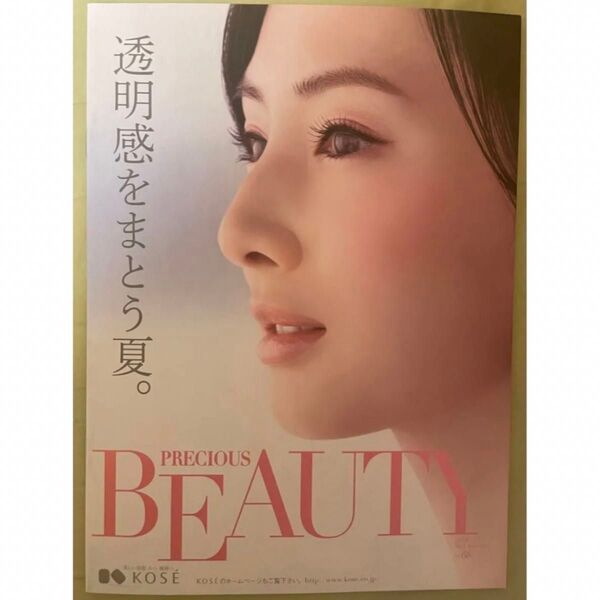 北川景子 コーセー 小冊子 No. 68 新垣結衣
