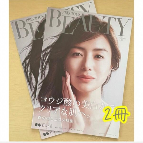 井川遥 コーセー 小冊子 No. 89 2冊 熊谷江里子