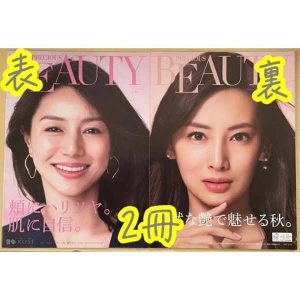井川遥 コーセー 小冊子 No. 69 2冊 北川景子コーセー