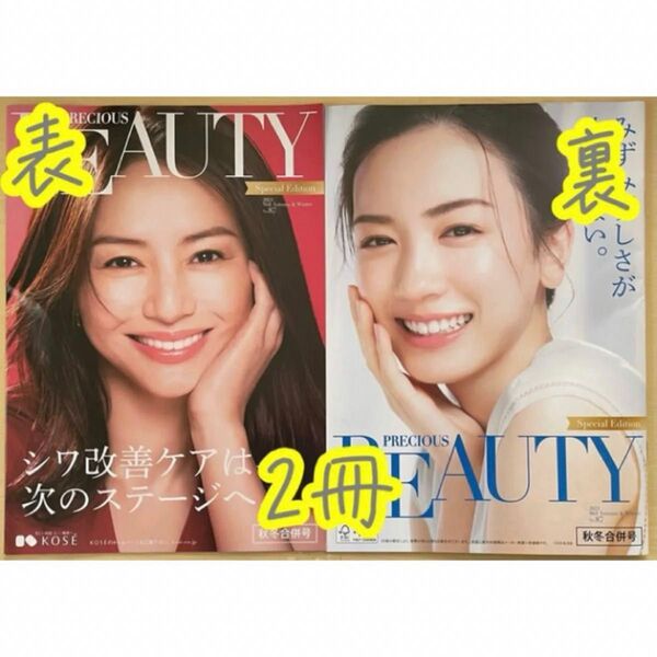 井川遥 コーセー 小冊子 No. 87 2冊 永野芽郁
