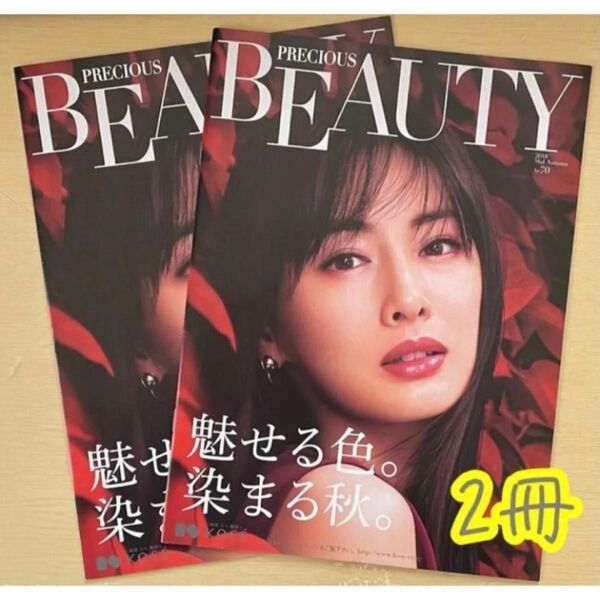 北川景子 コーセー 小冊子 No. 70 2冊